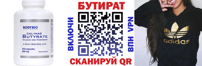Бутират 99%  Конаково 