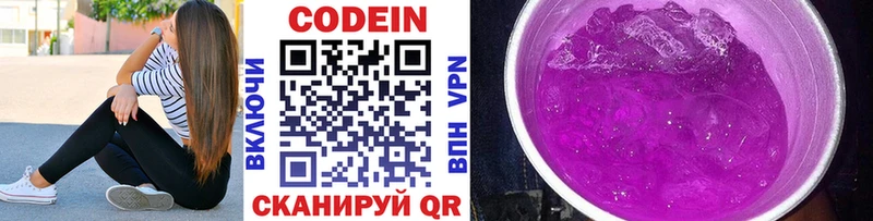 Кодеин напиток Lean (лин)  Конаково 